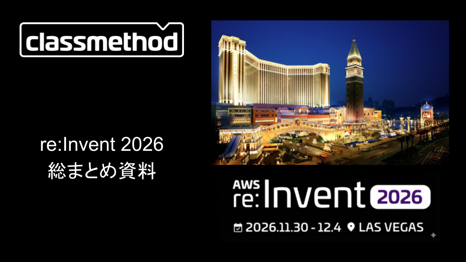 資料請求「AWS re:Invent 2026 まとめ資料」のイメージ画像