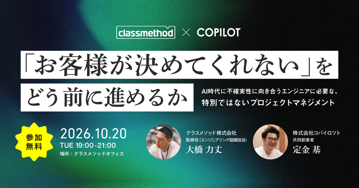 セミナー「【東京】”お客様が決めてくれない”を、どう前に進めるか ― AI時代のエンジニアに必要な、特別ではないプロジェクトマネジメント」のイメージ画像