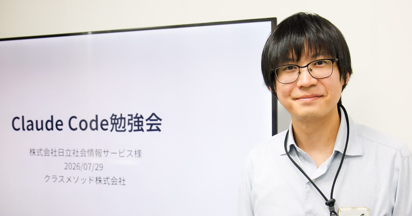 Claude Code勉強会を通じ、参加メンバーがAI活用の第一歩を実感