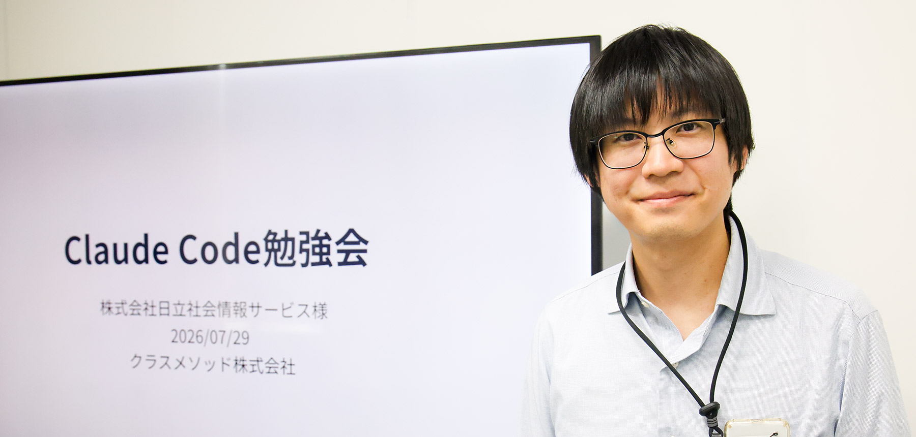 株式会社日立社会情報サービス